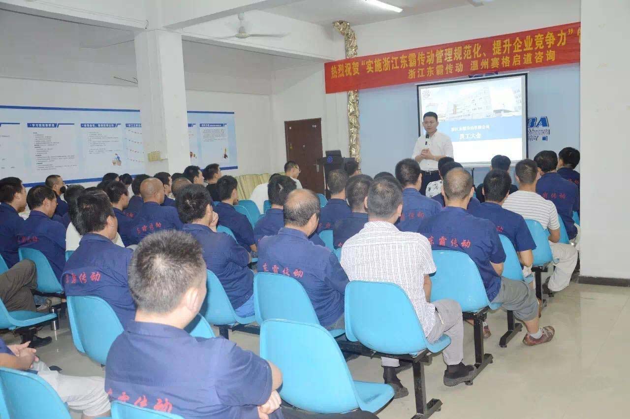  東霸召開9月全體員工大會—質量管理，人人參與