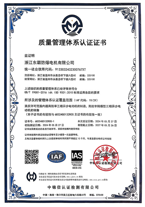 質量管理體系證書-03