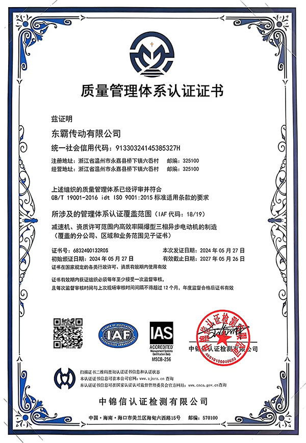 質量管理體系證書-01